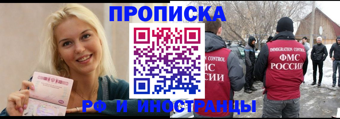 временная прописка в Колпашево