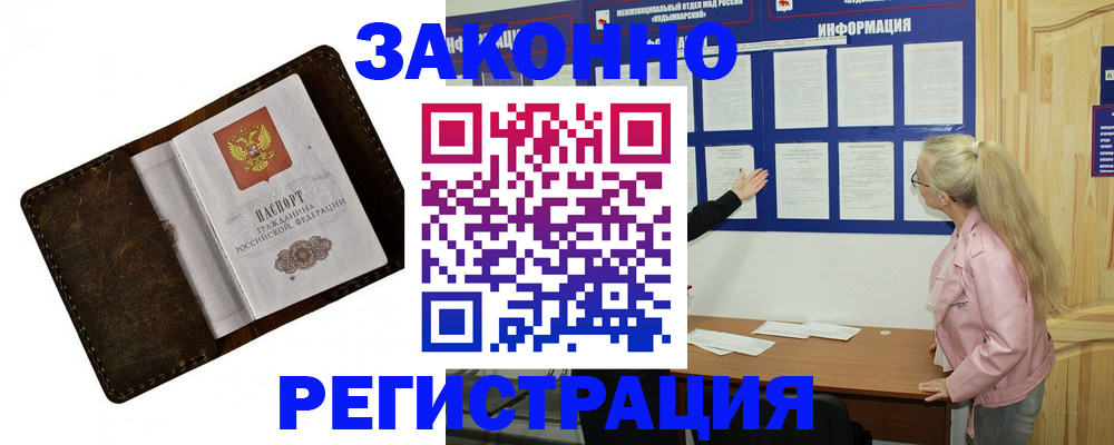 временная регистрация 2025 в Колпашево