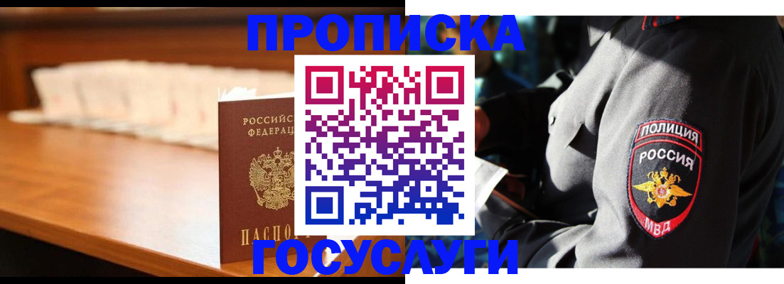купить прописку в Колпашево